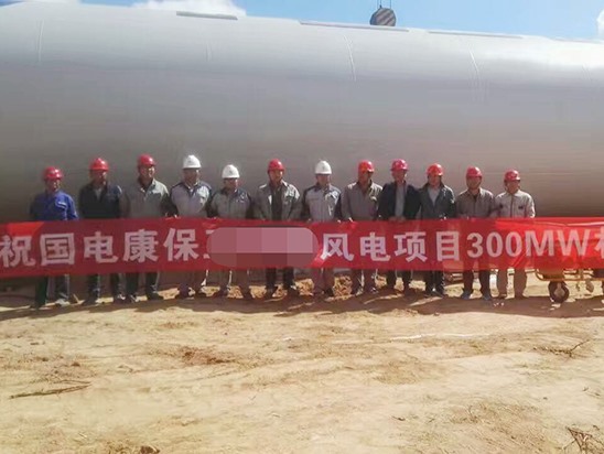 熱烈祝賀河北張家口某風電場開工大吉